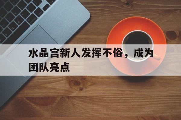 星空官网-简短而不俗的获奖感言十个字